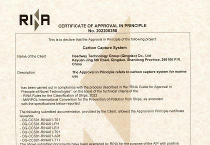 國內(nèi)首家！海德威二氧化碳捕集與儲存系統(tǒng)取得RINA原理認(rèn)可